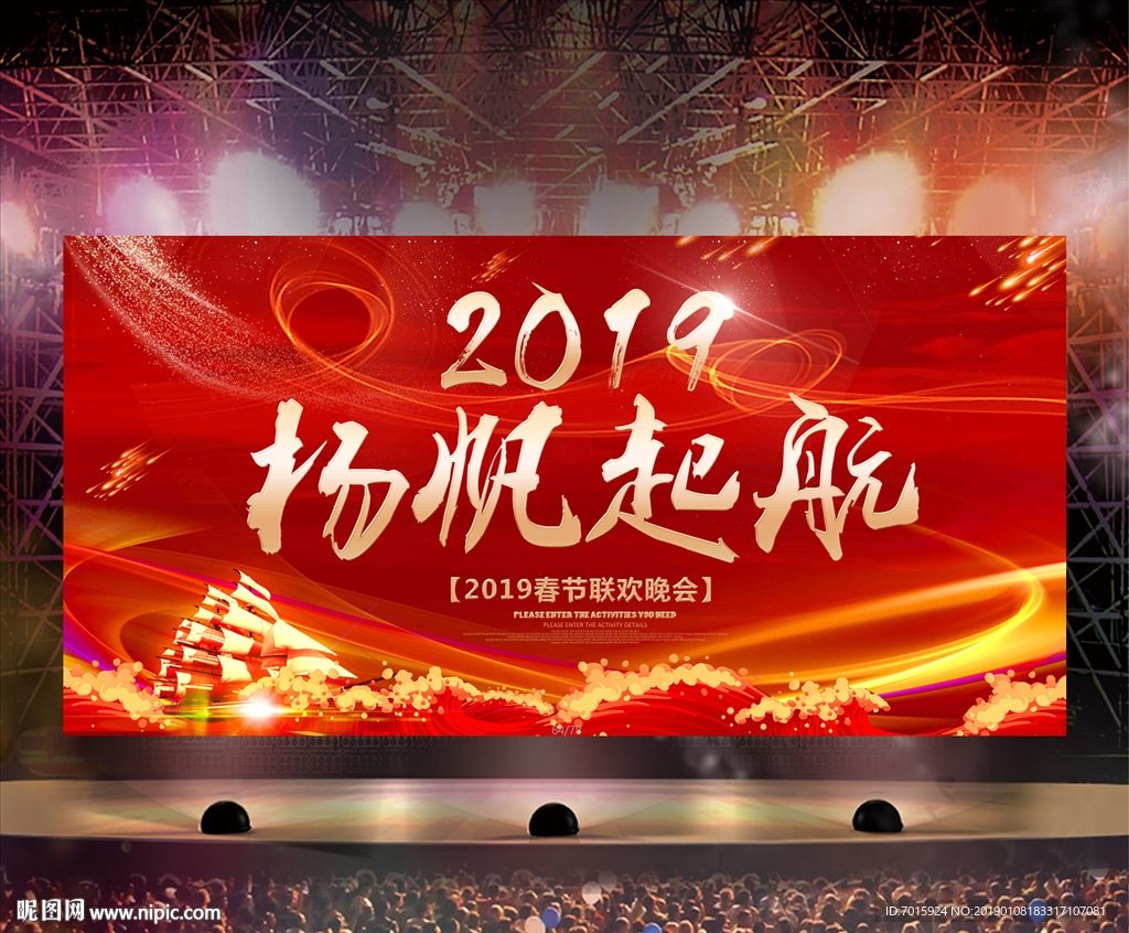 年终会议 舞台背景 企业年会背