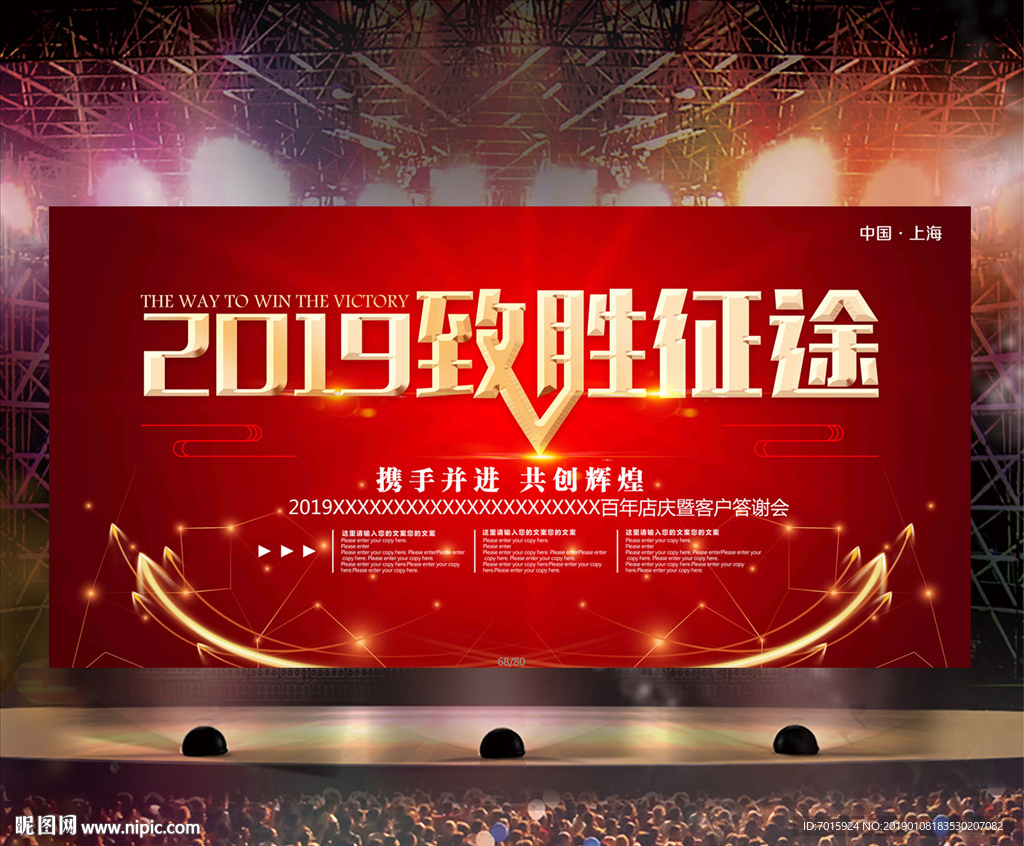 年终会议 舞台背景 企业年会背