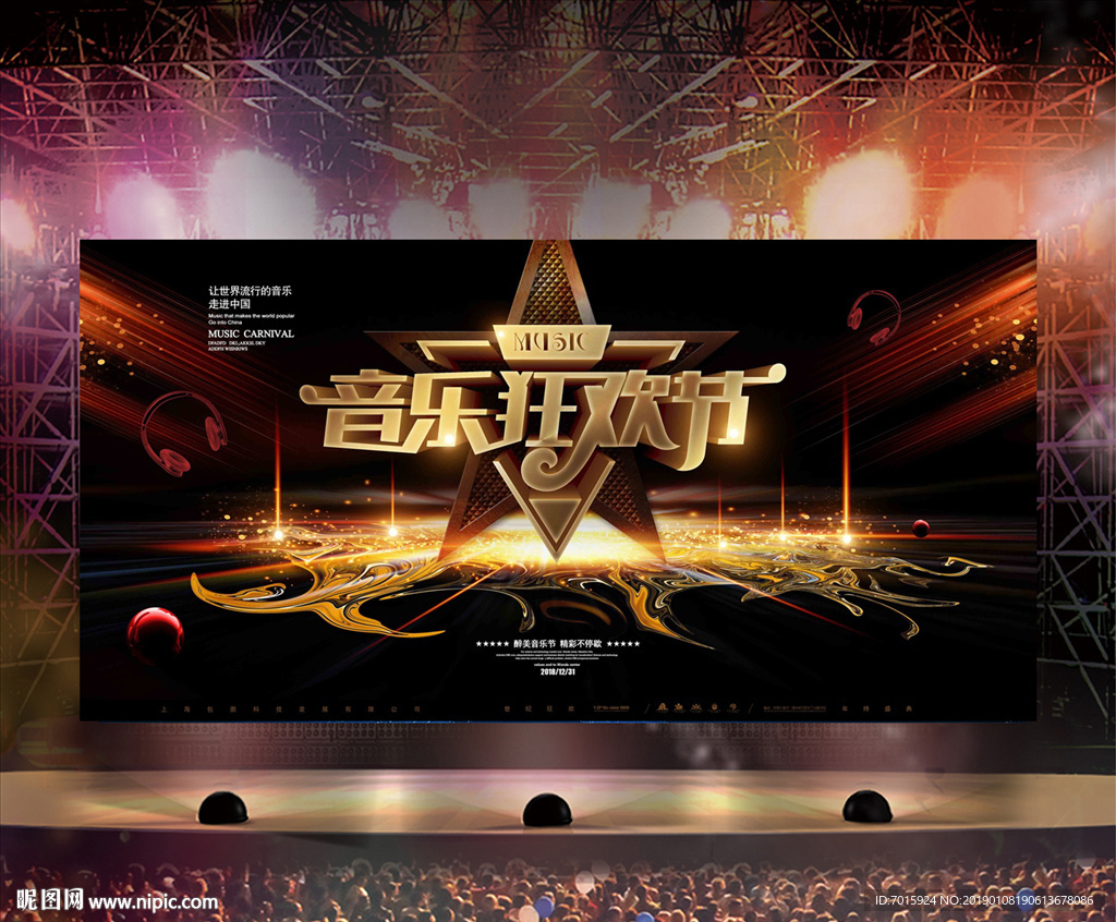 年会背景 时尚背景 酷炫背景