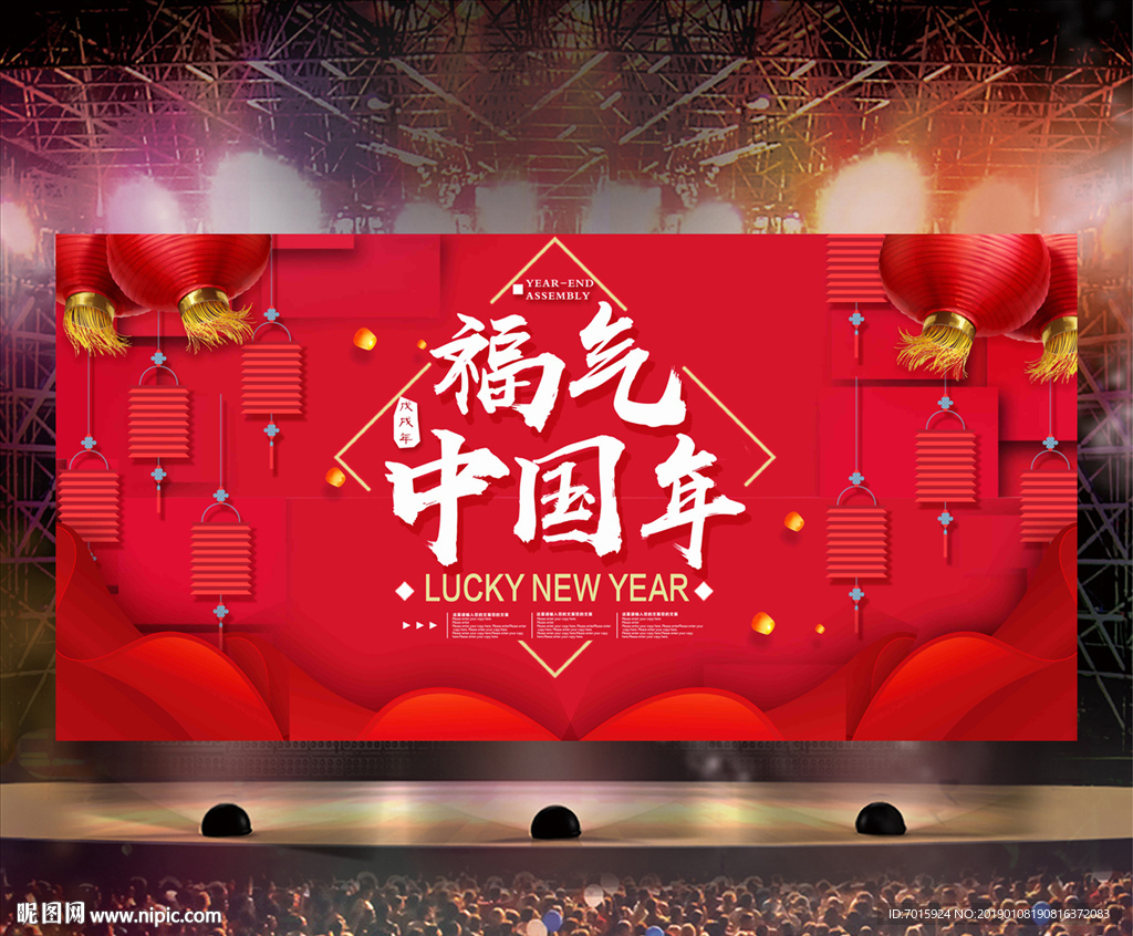 年终会议 舞台背景 企业年会背