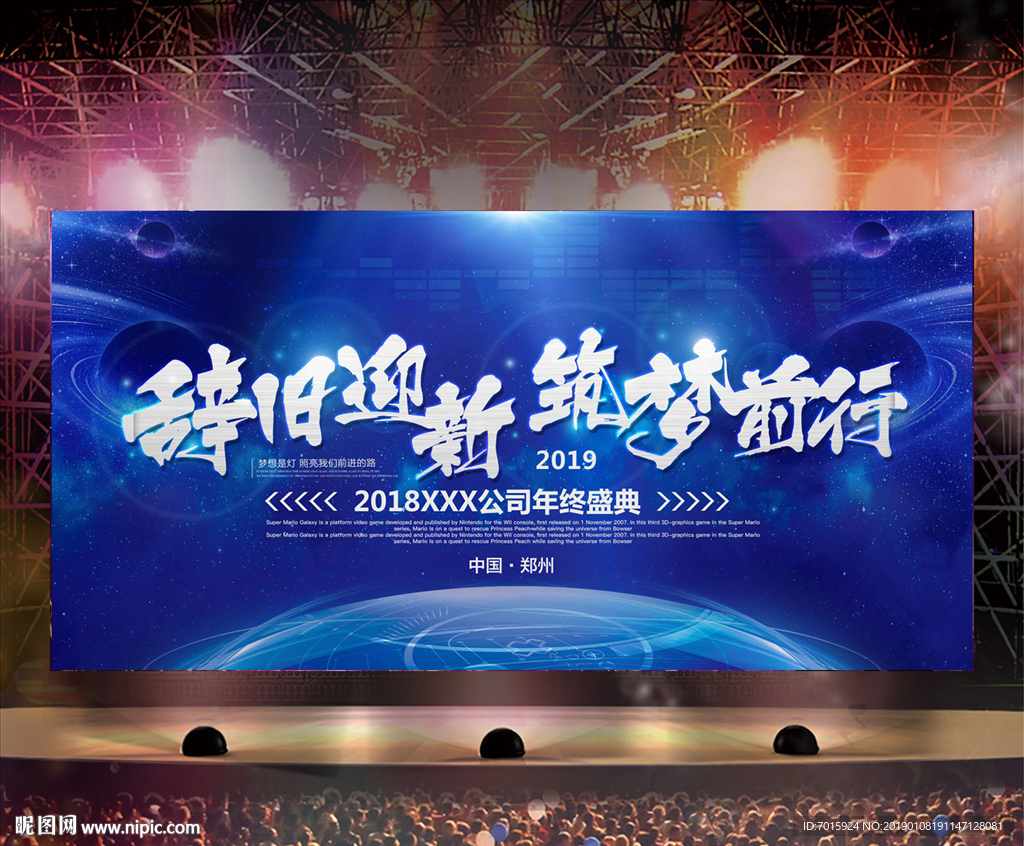 舞台背景展板 会议背景 高峰论