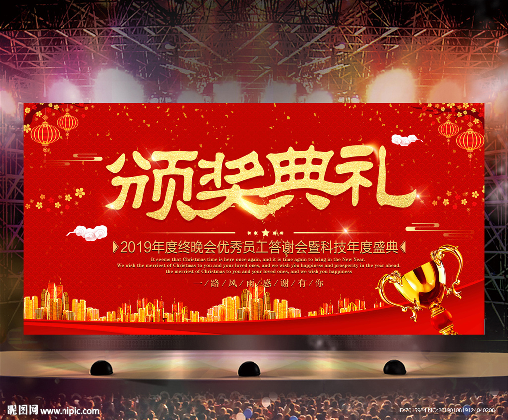 年终会议 舞台背景 企业年会背