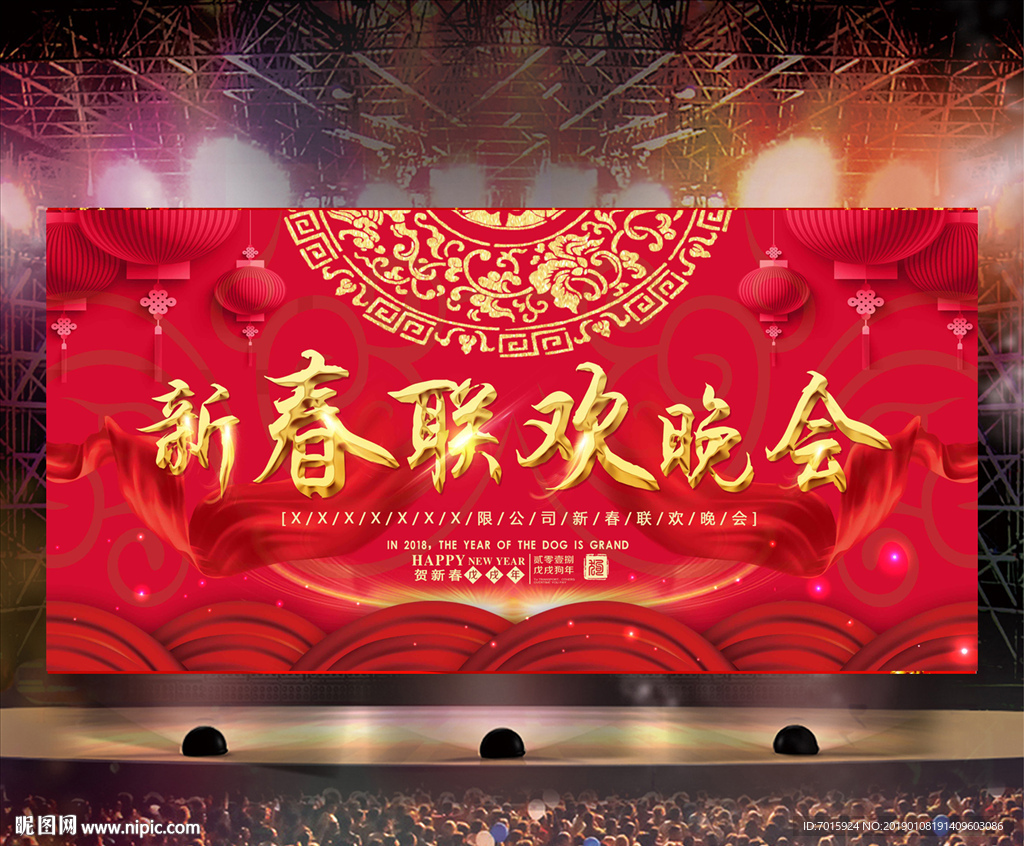 年终会议 舞台背景 企业年会背