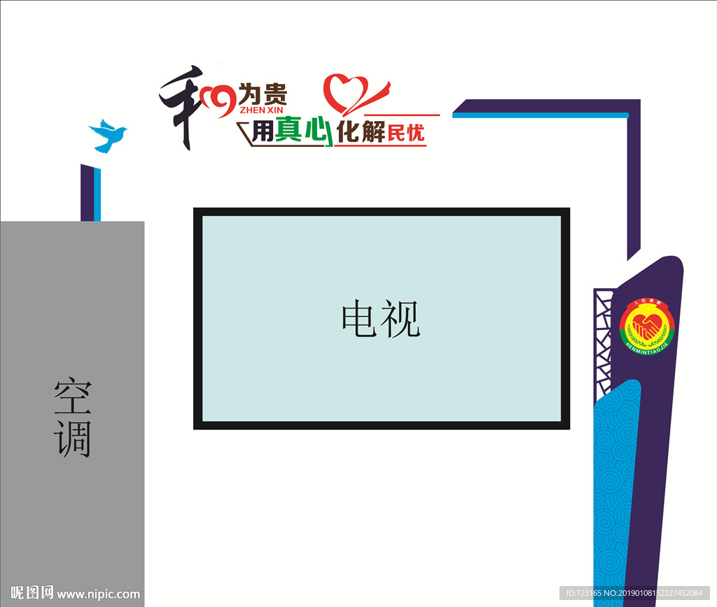 矛盾纠纷调解文化墙