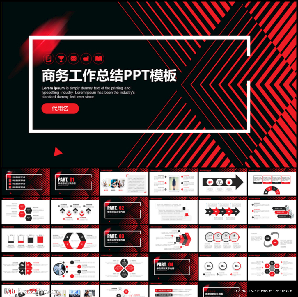 商务工作总结PPT模板
