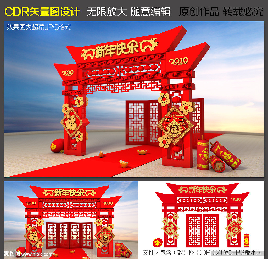 春节门头