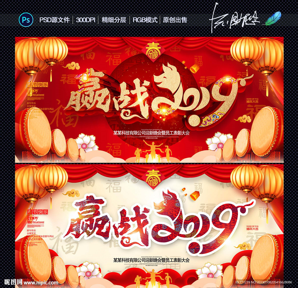 2019年会