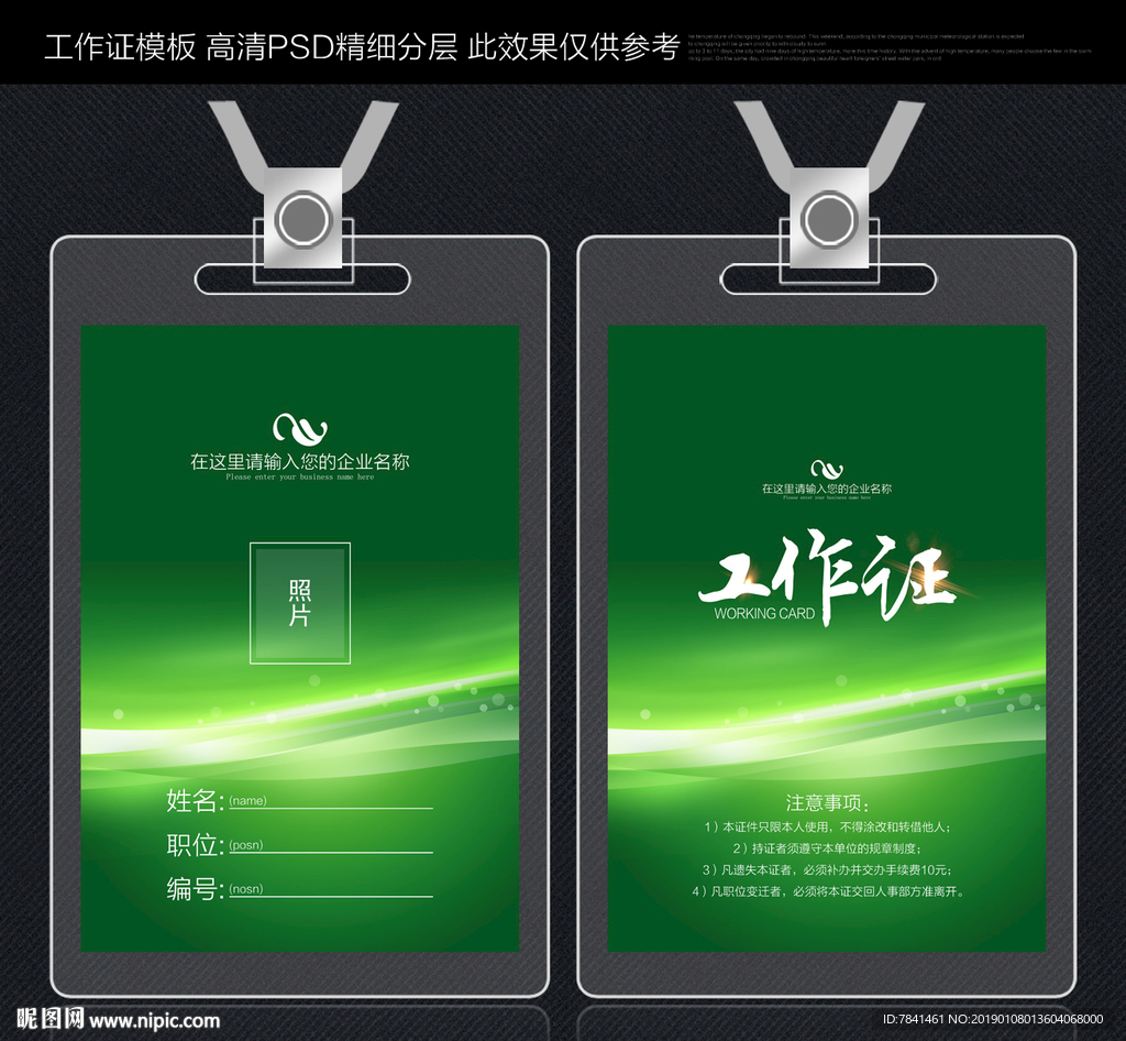 工作证设计