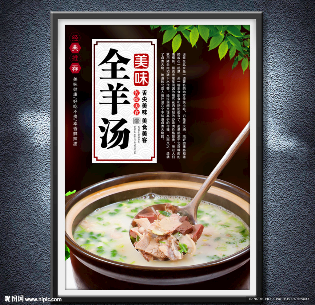 全羊汤
