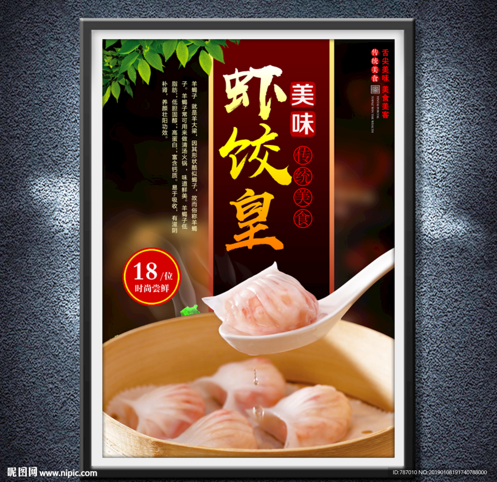 虾饺皇