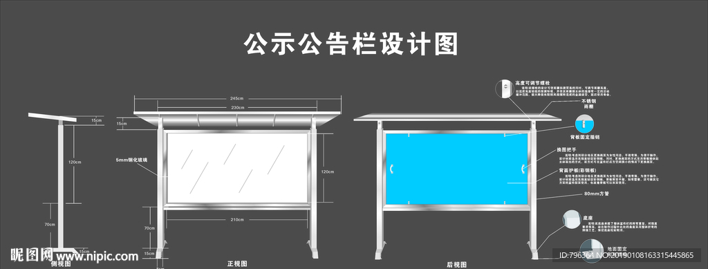 宣传栏