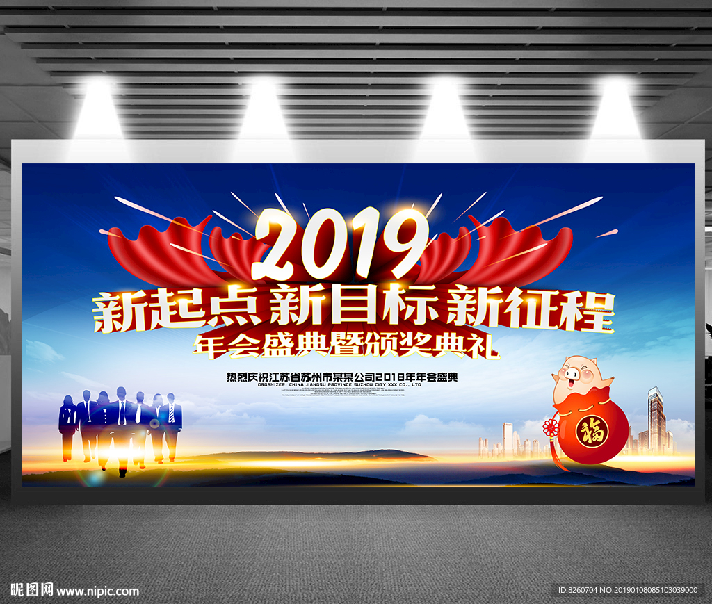 年会