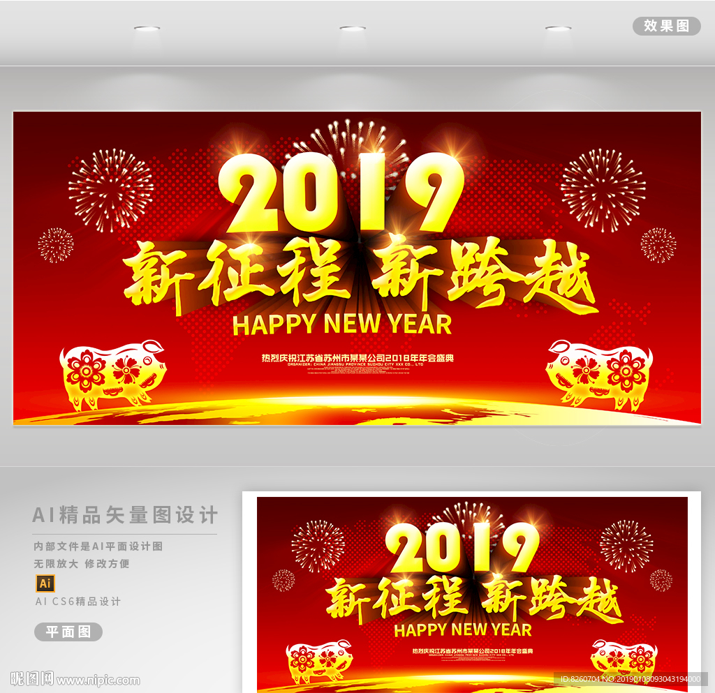 年会
