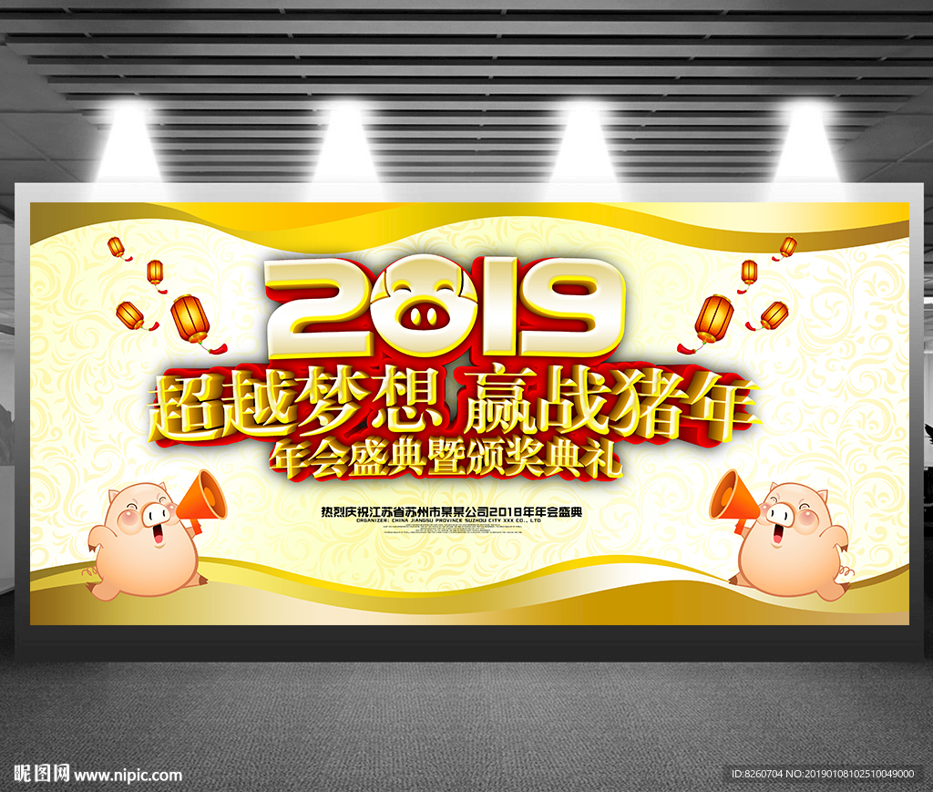 年会