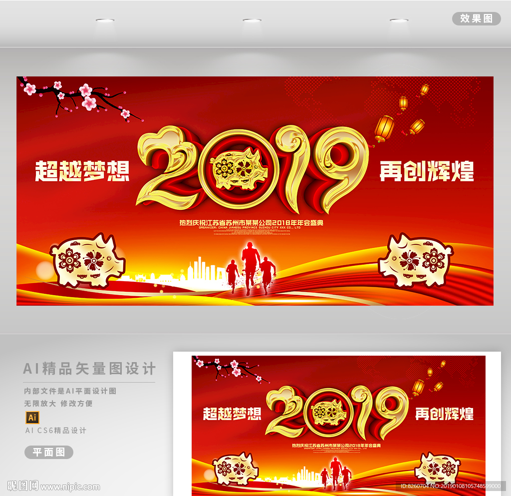 年会