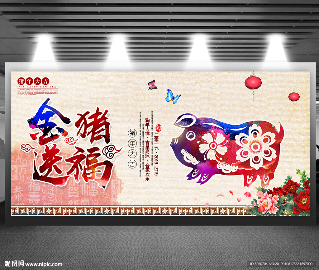 猪年