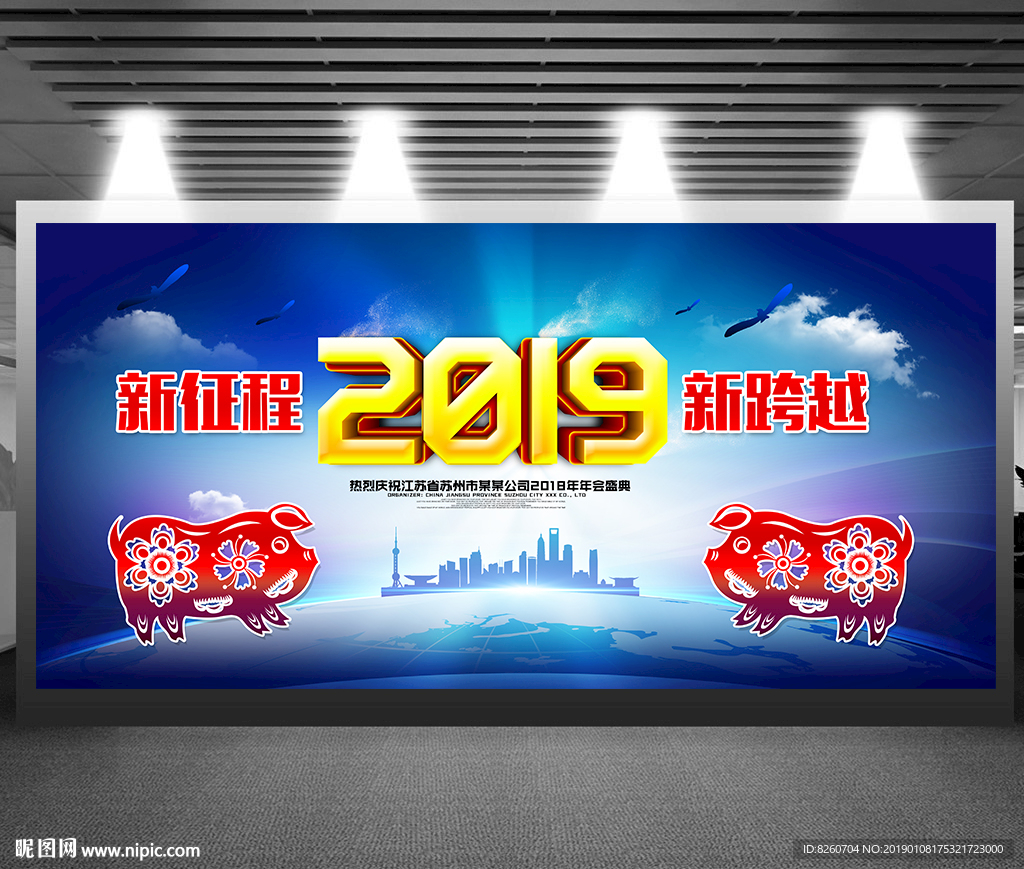 年会