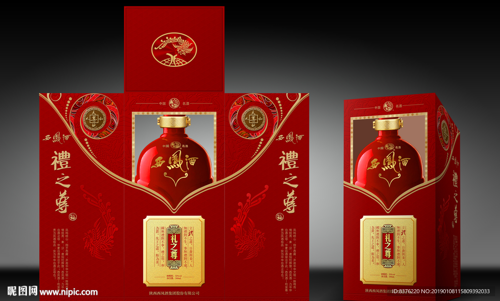 白酒包装设计平面图&效果图