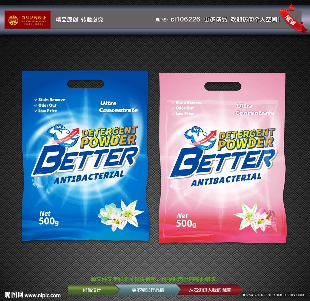 洗衣粉包装袋