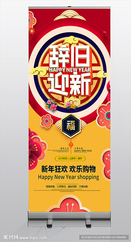 春节活动促销展架