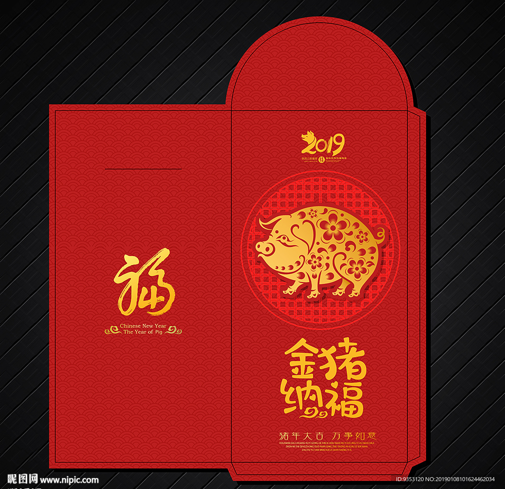 猪年红包