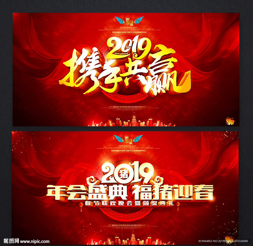 年会盛典