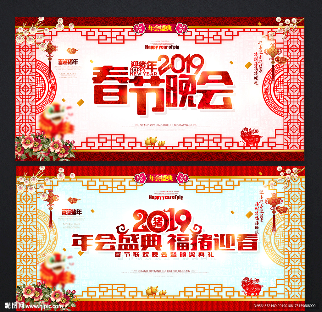 2019晚会