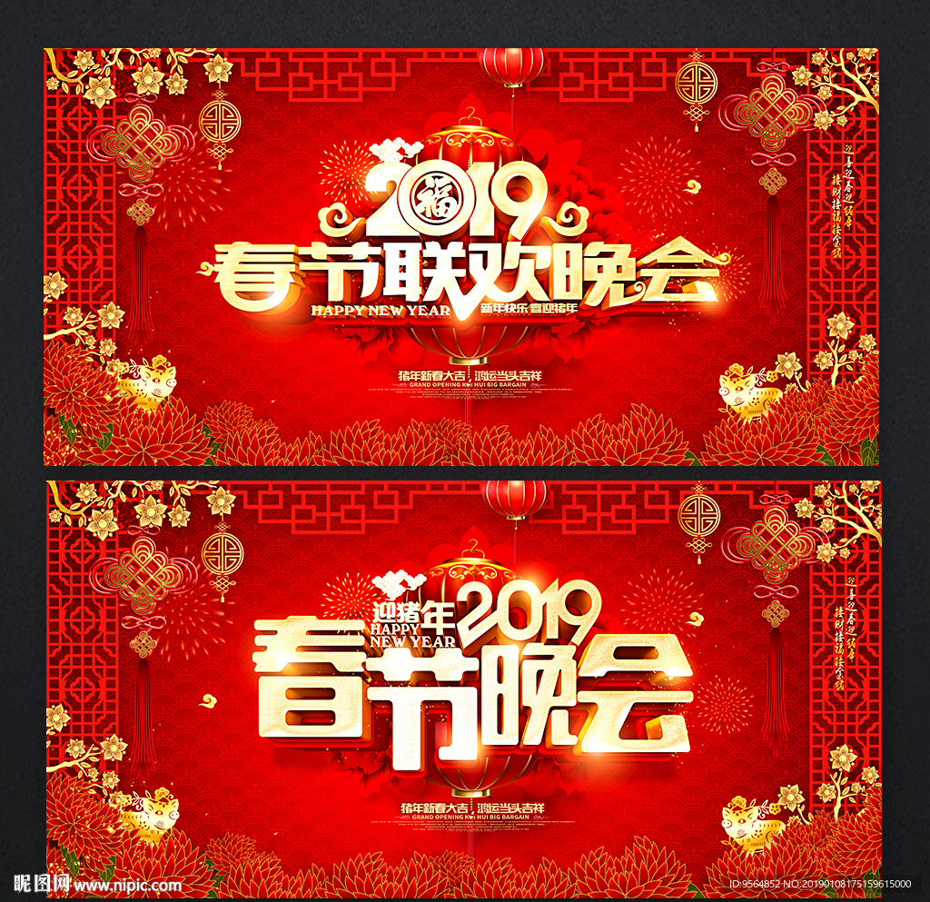 春节联欢晚会