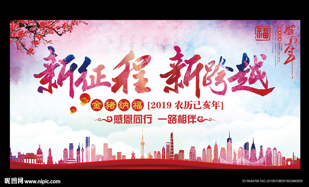 新征程 新跨越