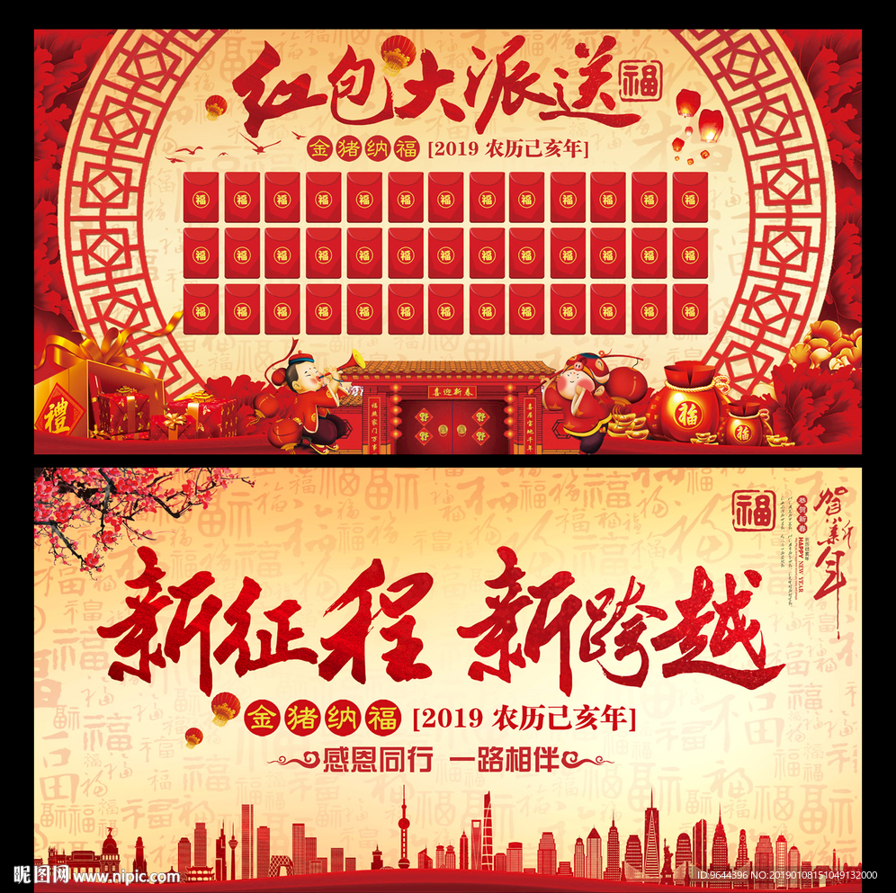 年会展板及红包墙