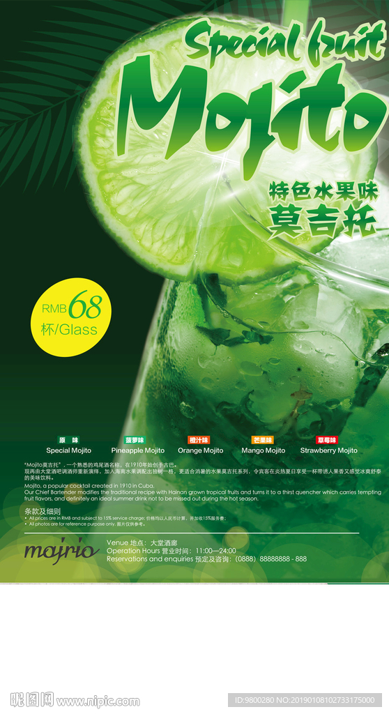 鸡尾酒海报