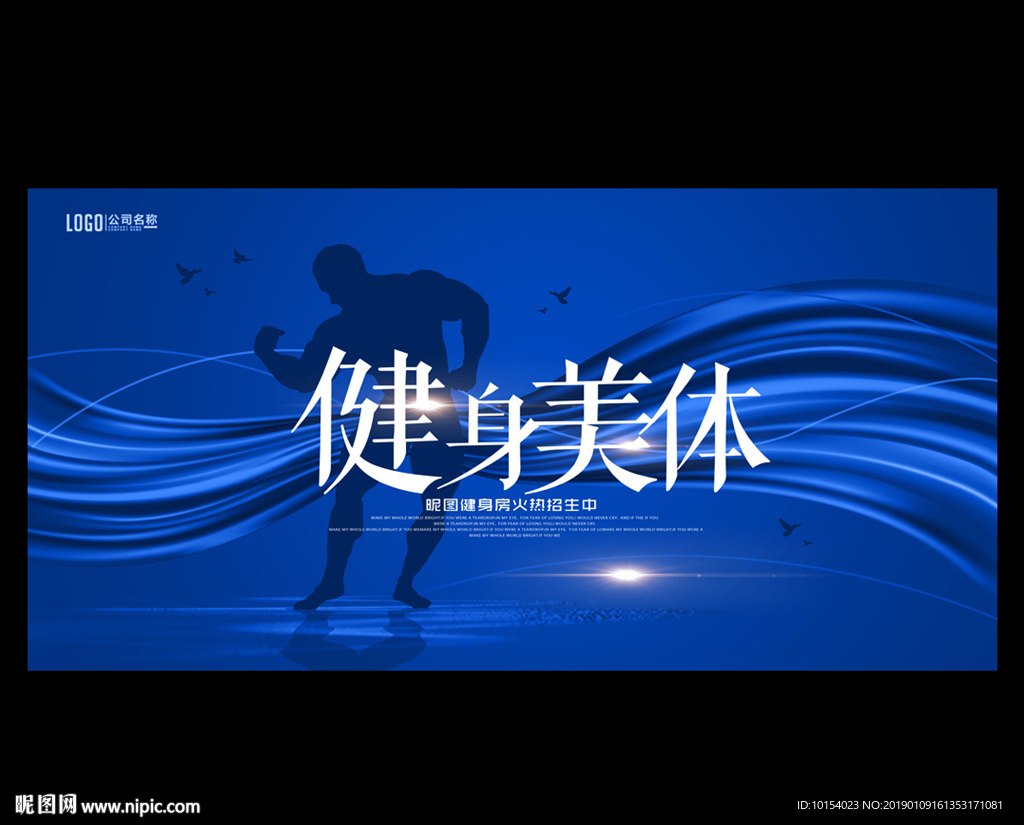 健身