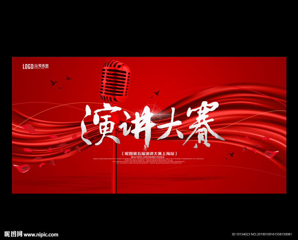 演讲比赛