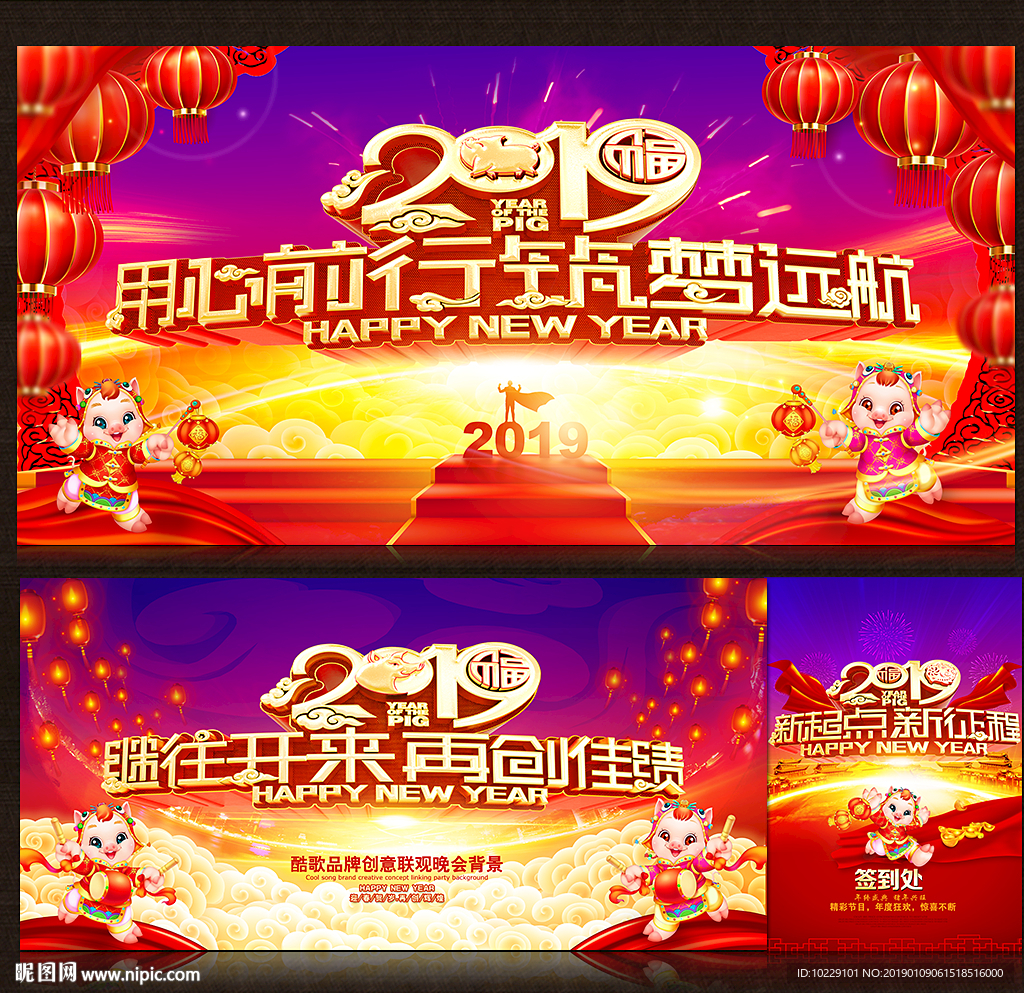 2019年会