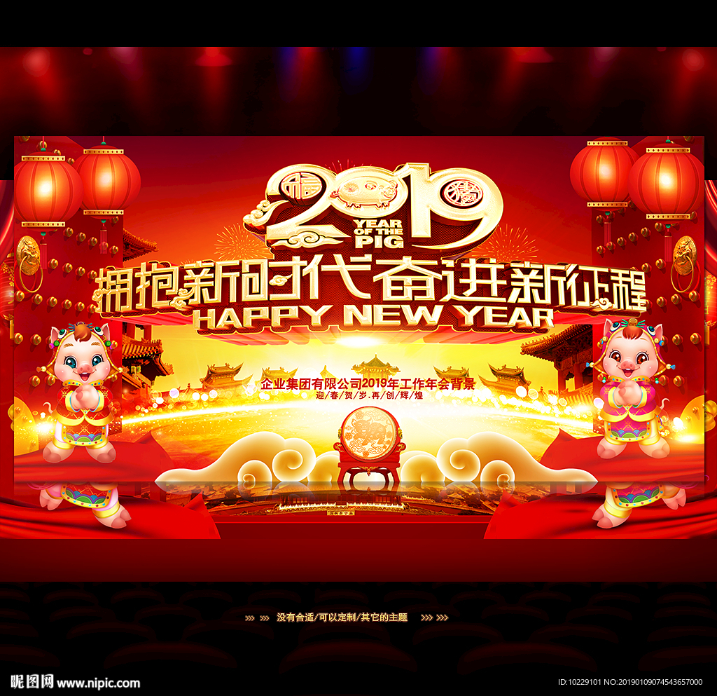 2019奋进年会