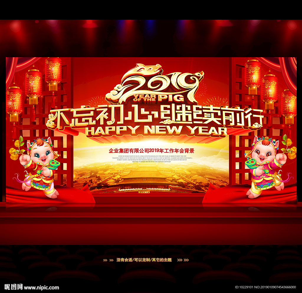 2019不忘初心年会