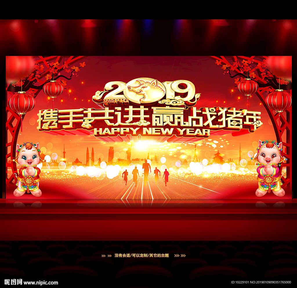 2019携手共进