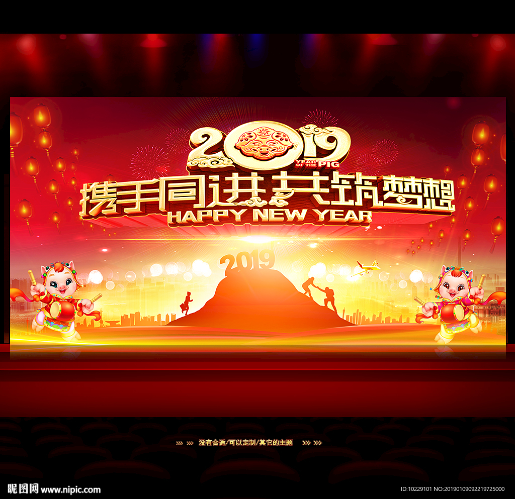2019携手同进年会