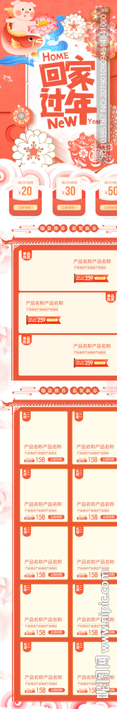 橘粉新年新春过年不打烊电商首页