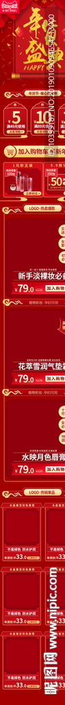 花茶红酒年货节电商手机首页模板