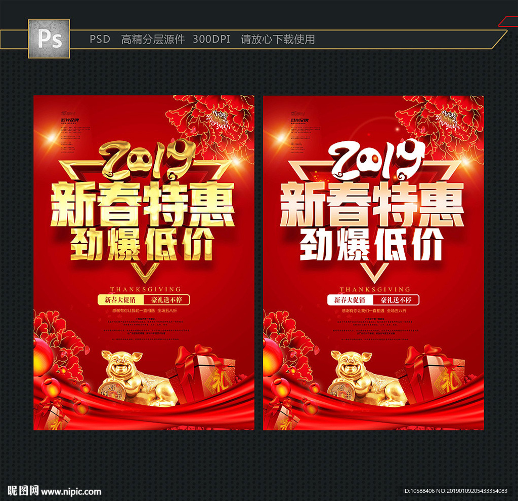 新春 促销海报