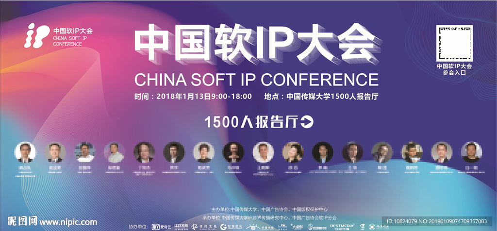 软IP大会