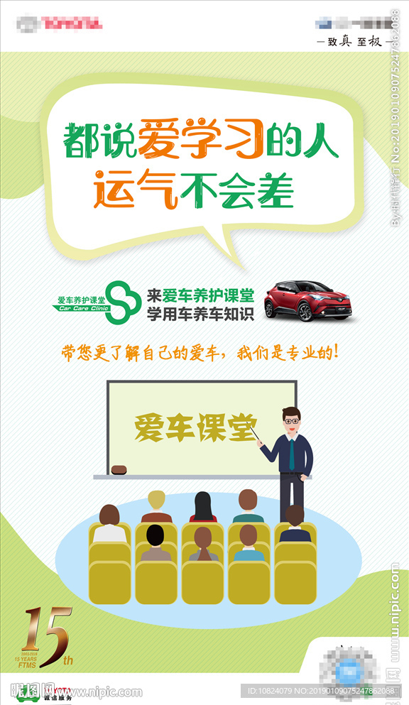 爱车课堂