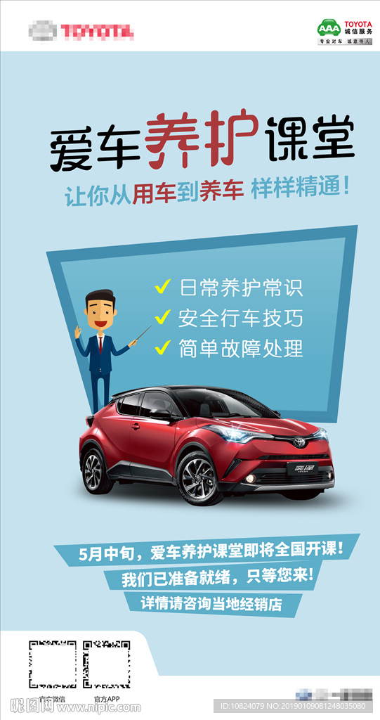 爱车养护课堂