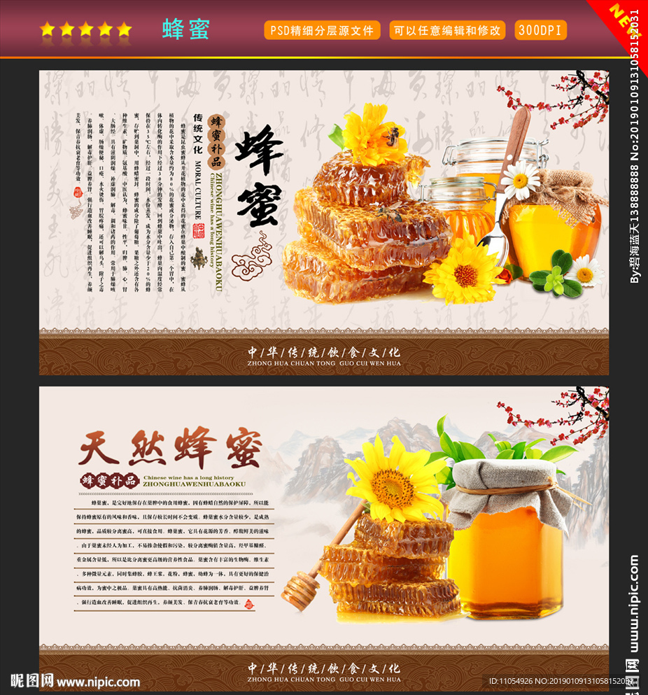 蜂蜜