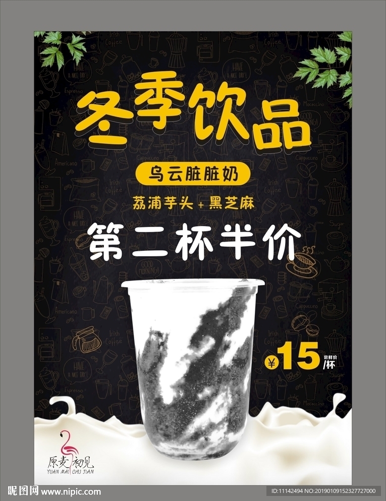 饮品海报