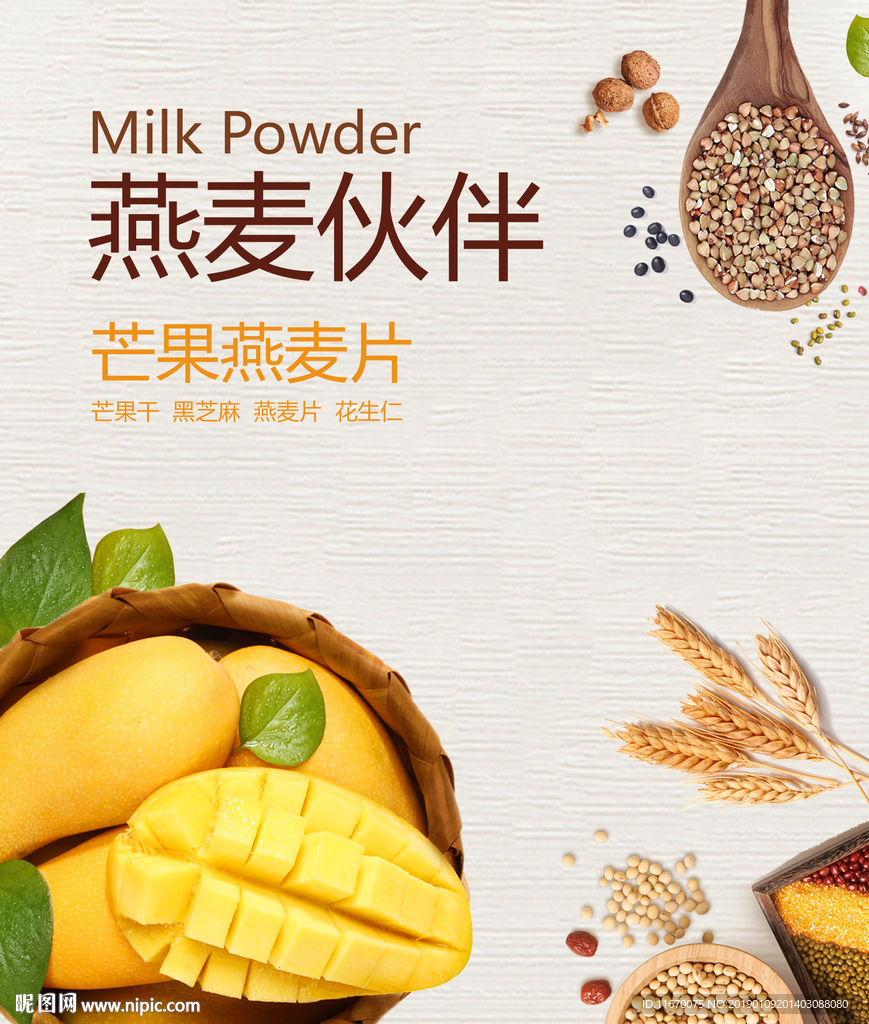 燕麦