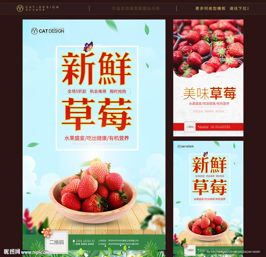 草莓海报