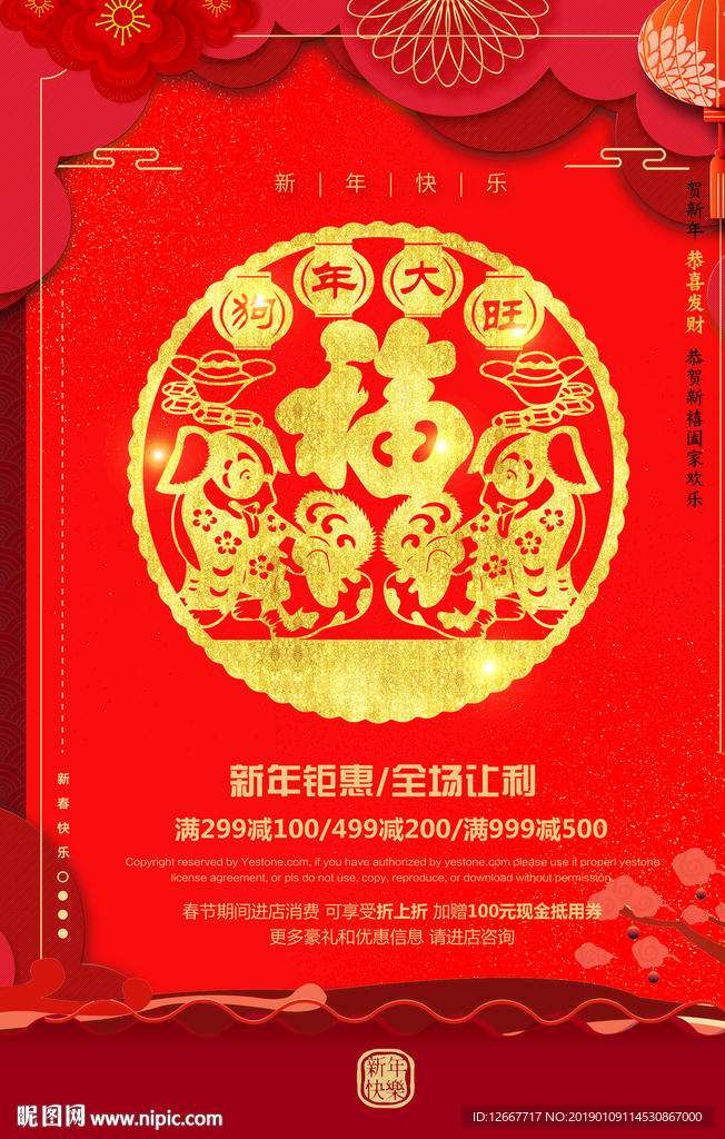 新年快乐