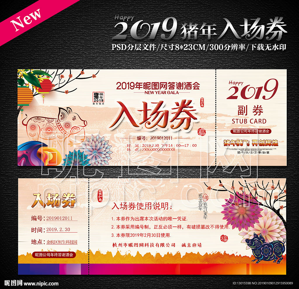 年会入场券